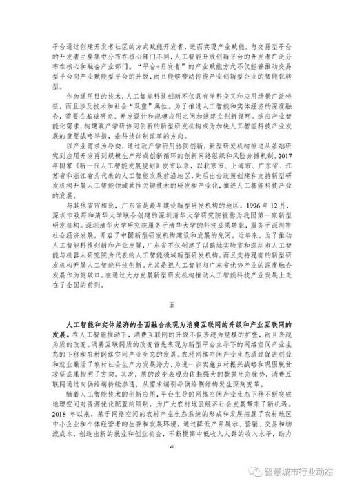 学术 中国新一代人工智能科技产业发展报告 2021